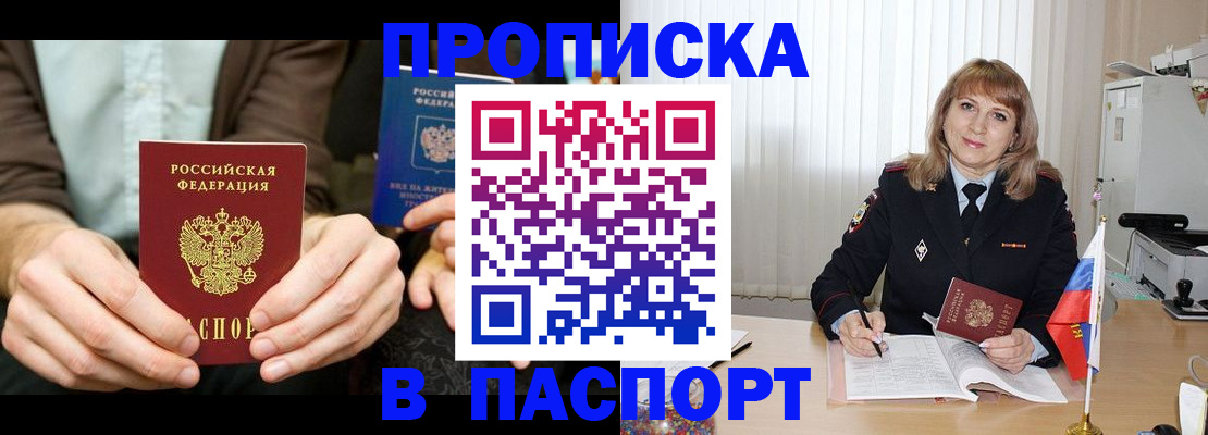 временная регистрация 2025 в Белгородской области